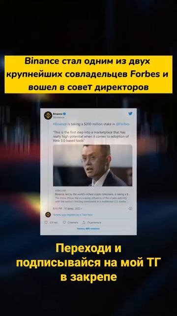 Бинанс - криптовалютная биржа🚀🚀🚀 #биржа #бинанс #ре?
