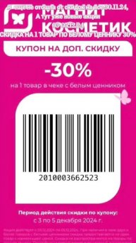 3-5.12 #магниткосметик #магниткосметикскидки #скидки #ак?