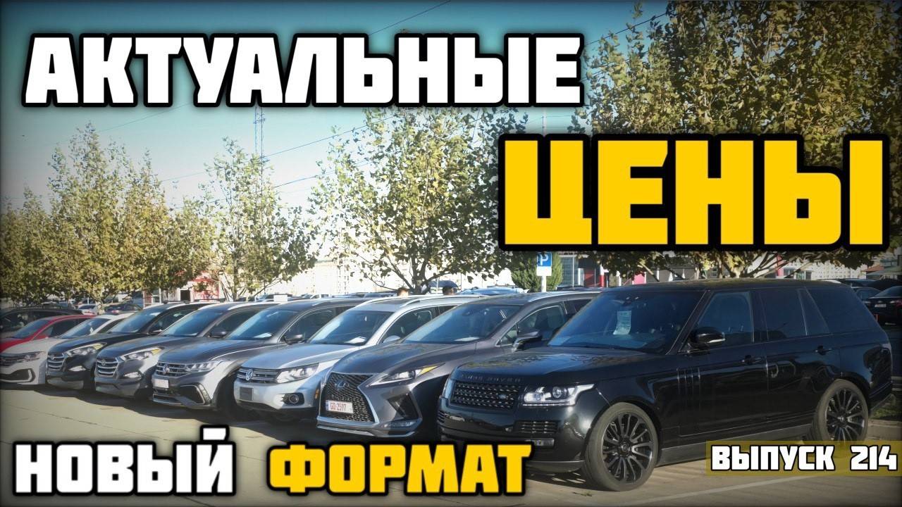 Цены на Авто в Грузии 29 октября. Авто из США.