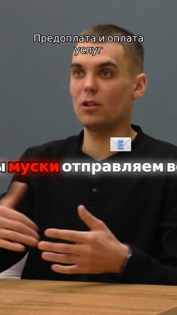Предоплата и оплата услуг