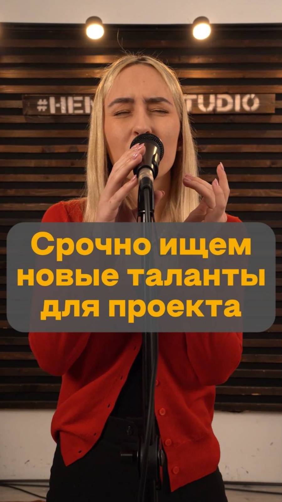 ИЩЕМ НОВЫЕ ТАЛАНТЫ