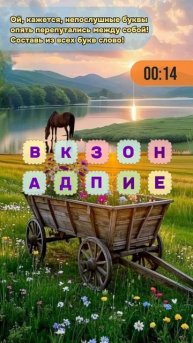 Викторина. Составь из всех букв слово.mp4