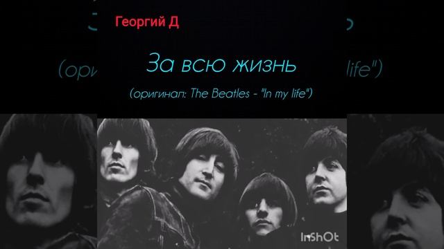Георгий Д - За всю жизнь