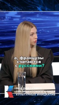 Алеся Милорадович о французах #политолог #аналитик #АлесяМилорадович #политика #геополитика