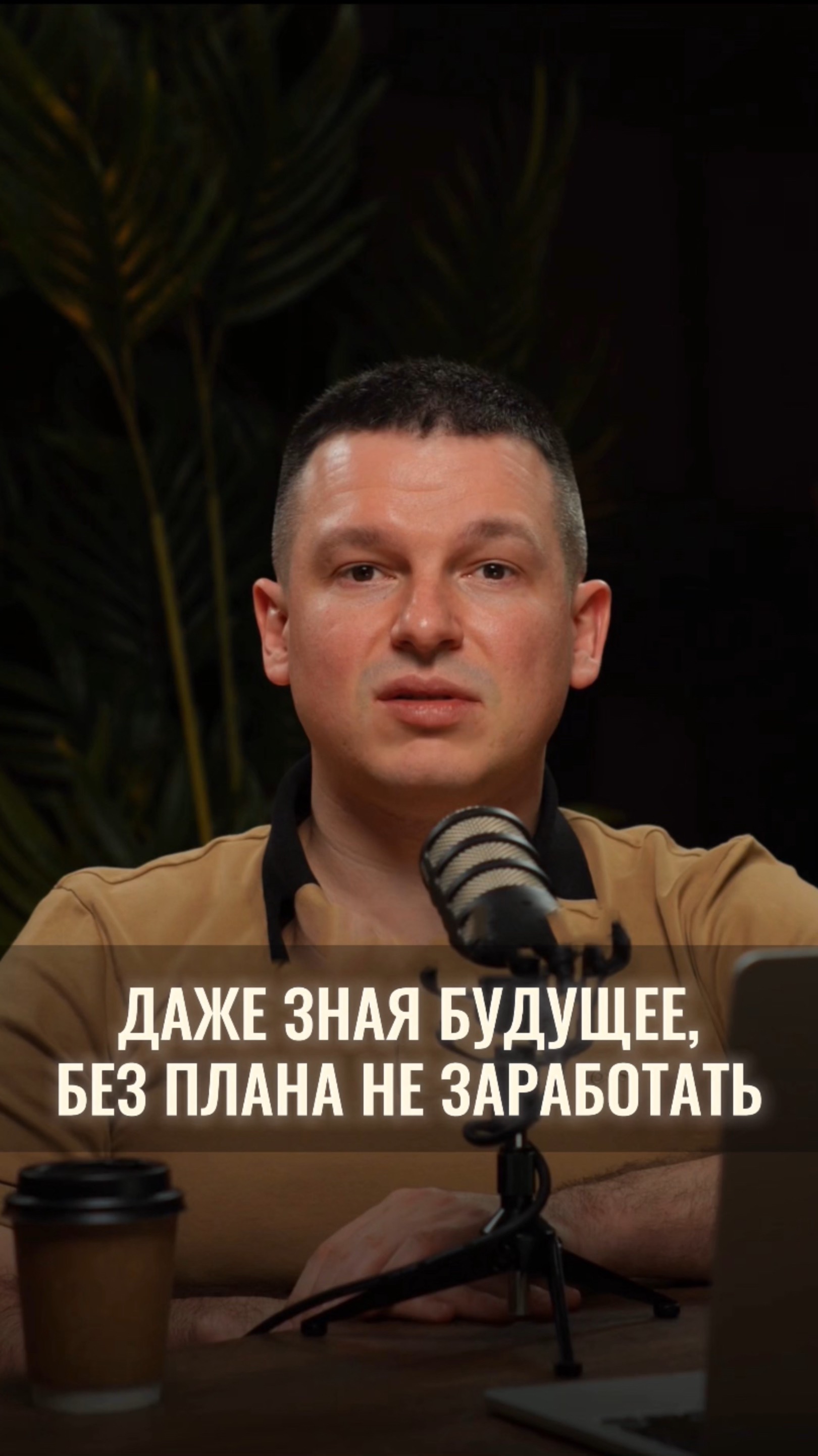 На фондовом рынке побеждает не тот, кто угадывает, а тот, кто планирует