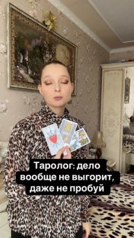 Пошел на опережение #раскладтаро #таропрогноз #таро #тароонлайн #психология
#знакзодиака #втоп