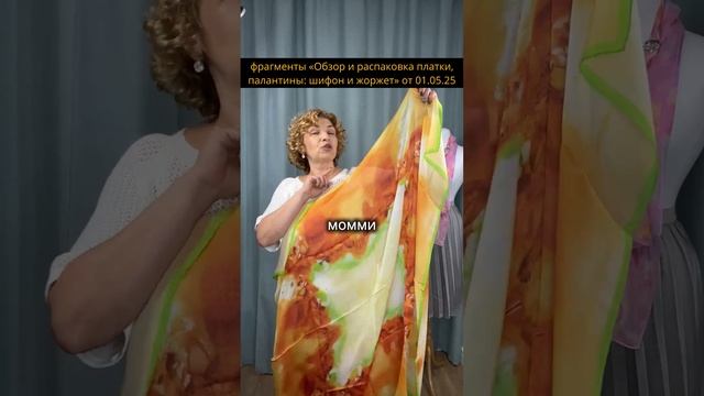 Ошибаетесь, если носите платки только на шее! #платки #обзор #шелк #совет #стиль #палантин #шифон