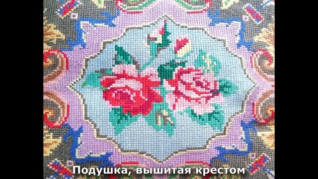 Рукоделие - вечная картина жизни!