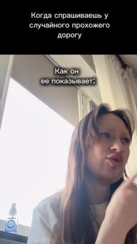 Когда спрашиваешь дорогу у прохожего