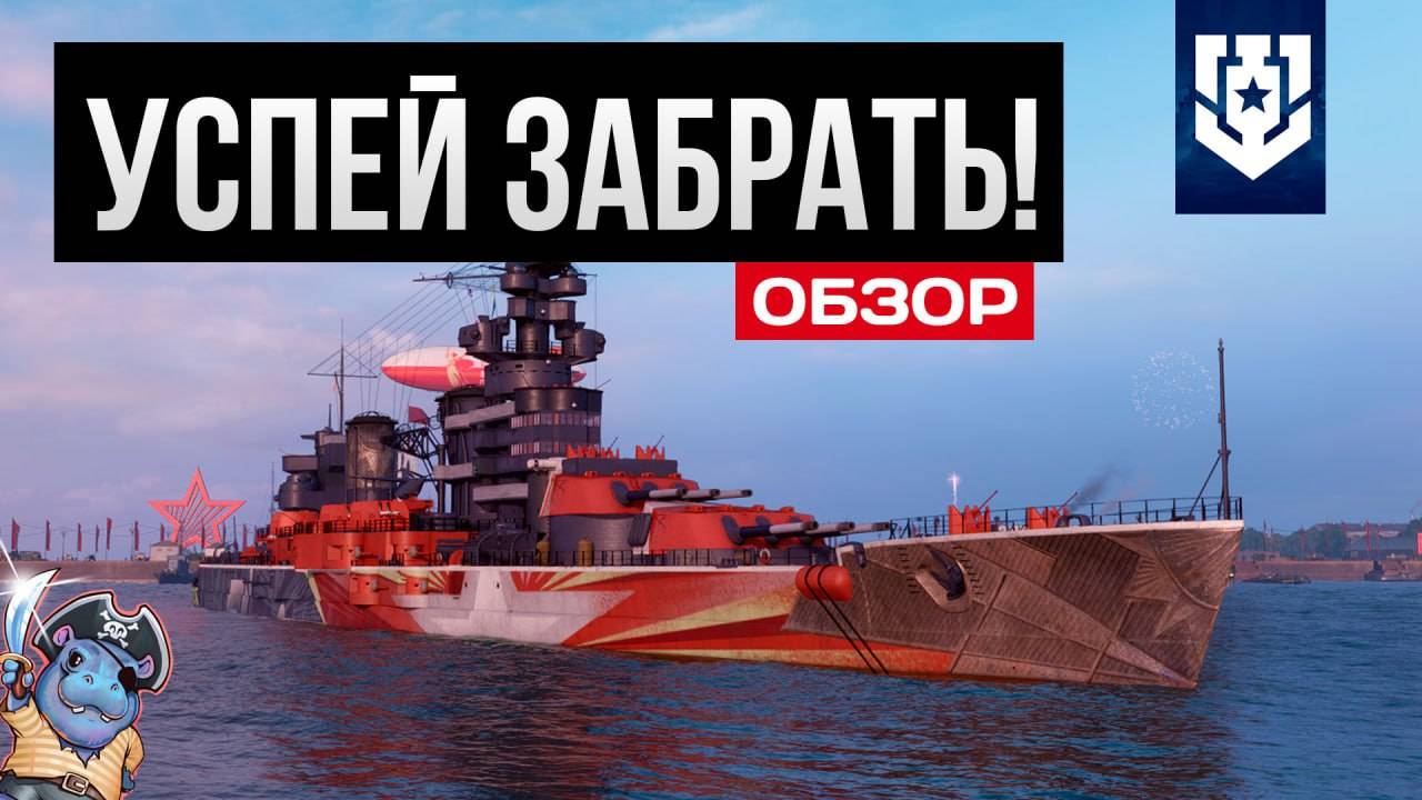 Бесплатный прем линкор в игре ✅ Мир кораблей