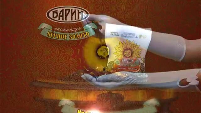 семечки Барин