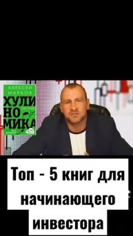 ТОП-5 КНИГ ДЛЯ НАЧИНАЮЩЕГО ИНВЕСТОРА