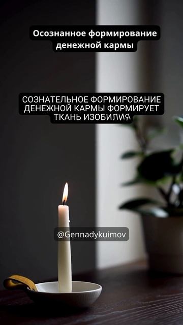 Создание Денежной Кармы #карма #деньги #денежнаямагия