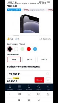 Промокод на 12 IPhone 64Gb
