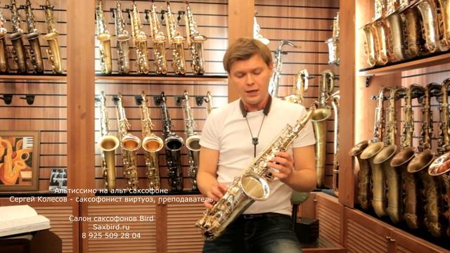 Альтиссимо на альт саксофоне. Сергей Колесов.