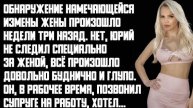История и Рассказ | Измена жены. Поймал жену с любовником. Разборки. Жестокая месть мужа.