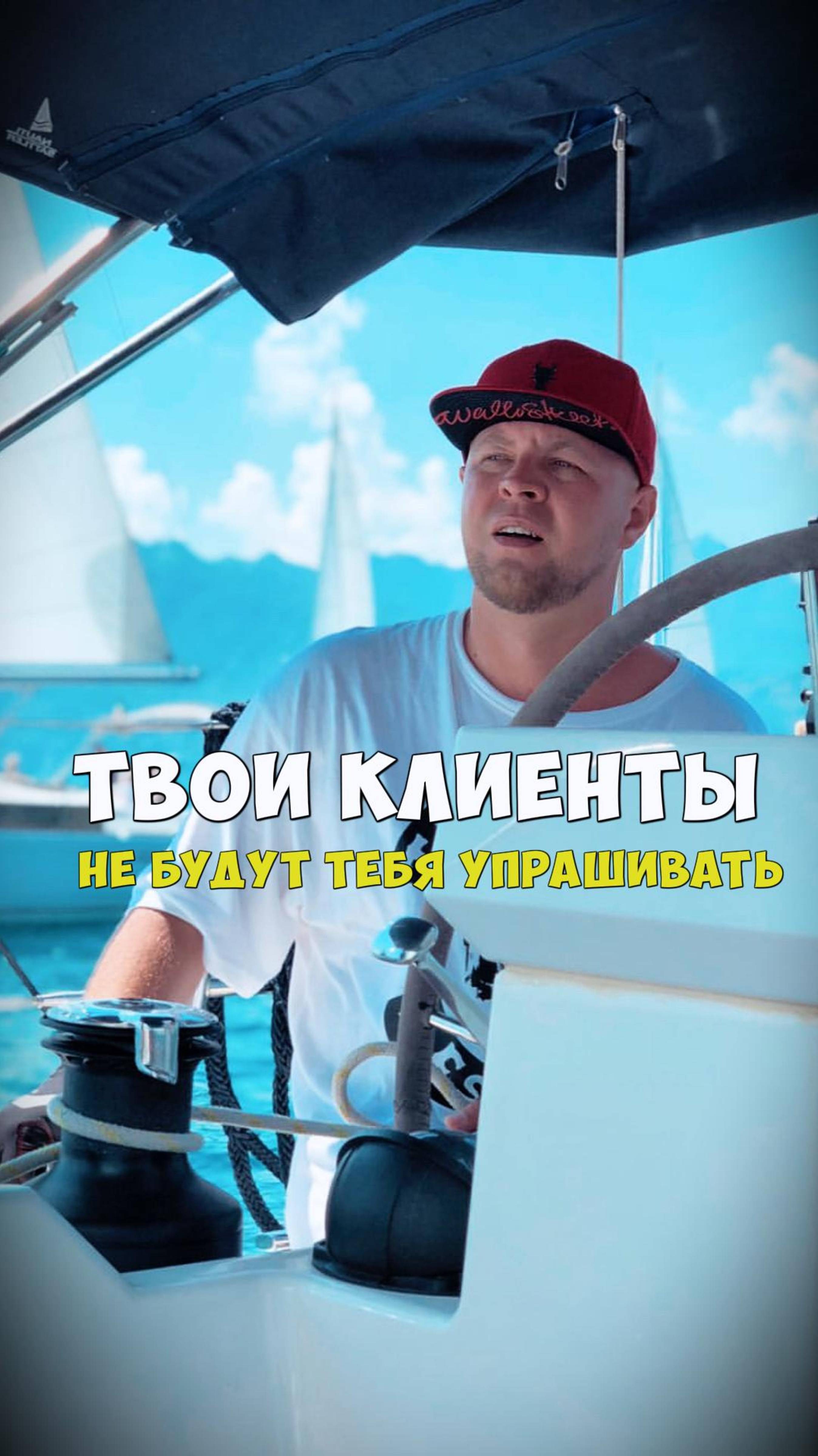 Твои клиенты не будут тебя упрашивать! #маркетинг#еремин#как повыситьчек#работасклиентами