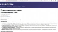 Сайт про путешествия в России "Русские просторы" на Joomla