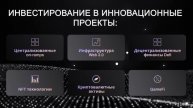 PLAY FUNDS DEVELOPMENT - Играй - Инвестируй - Зарабатывай. Каждая ?