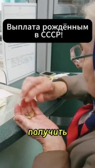 Выплата каждому, кто родился в СССР! #деньги