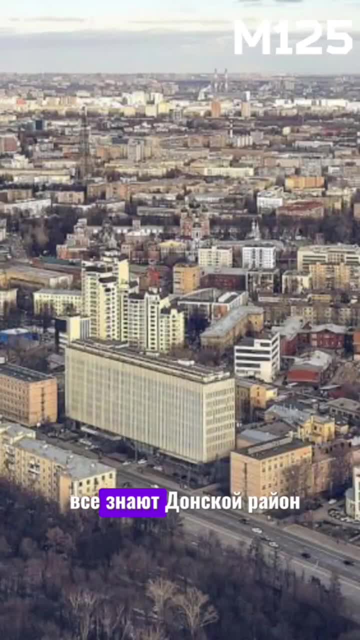 #Донской - #район или #село? #Москва #топонимы #интересно #факты #топ