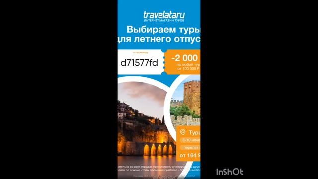 Промокод на скидку 2000р на любой тур от 100 000р в сервис б?