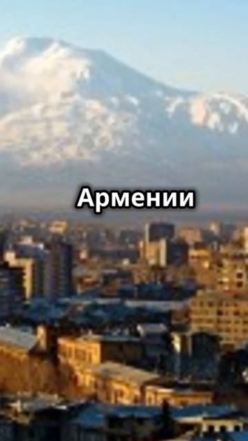 Были в Армении? #финансы #новости #экономика #бизнес #де