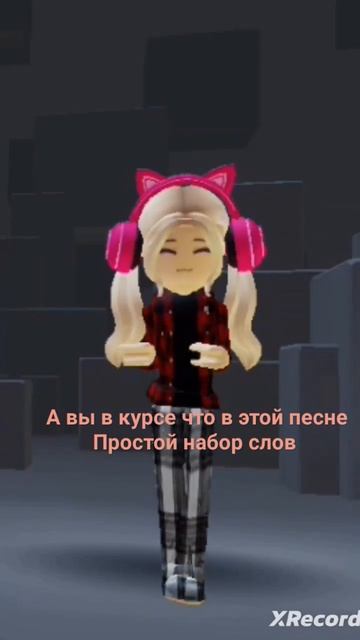 кому перевод? #robloxnews #roblox #р_е_к_о_м_е_д_а_ц_и_и #тренд #хоч?