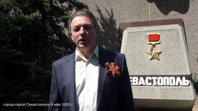 Сергей Остапенко поздравление с праздником Победы советского народа