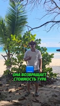🔒 Поездка сорвалась — как вернуть деньги?