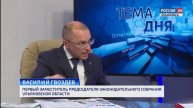 Тема дня "Бюджет региона на 2019 год" - 28.12.18