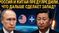 Заявление России и Китая: Ультиматум Западу или шаг к новой гонке вооружений?
