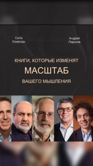 Мои ТОП-6 книг про новые смыслы, новый уровень мышления, философию.
Сохраняйте себе и делитесь - чит