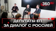 Депутаты Европарламента призвали к миру с Россией