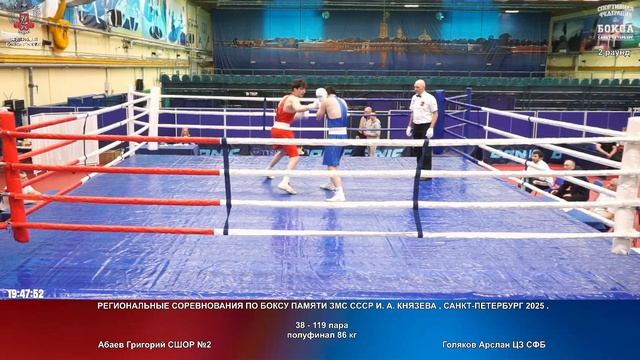 119 пф 86 кг Абаев Григорий СШОР №2 Голяков Арслан ЦЗ СФБ