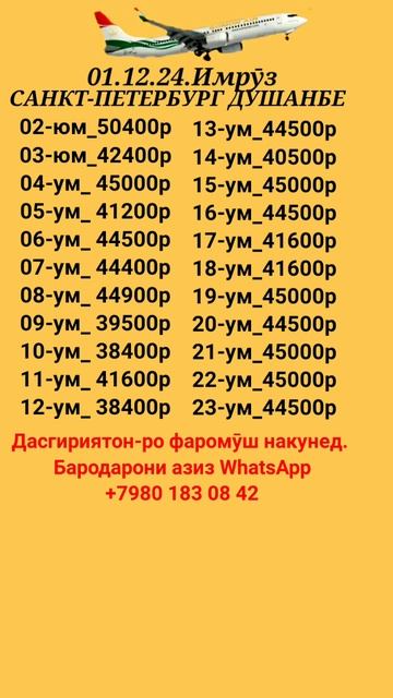 Санкт-Петербург Душанбе. 01.12.24
