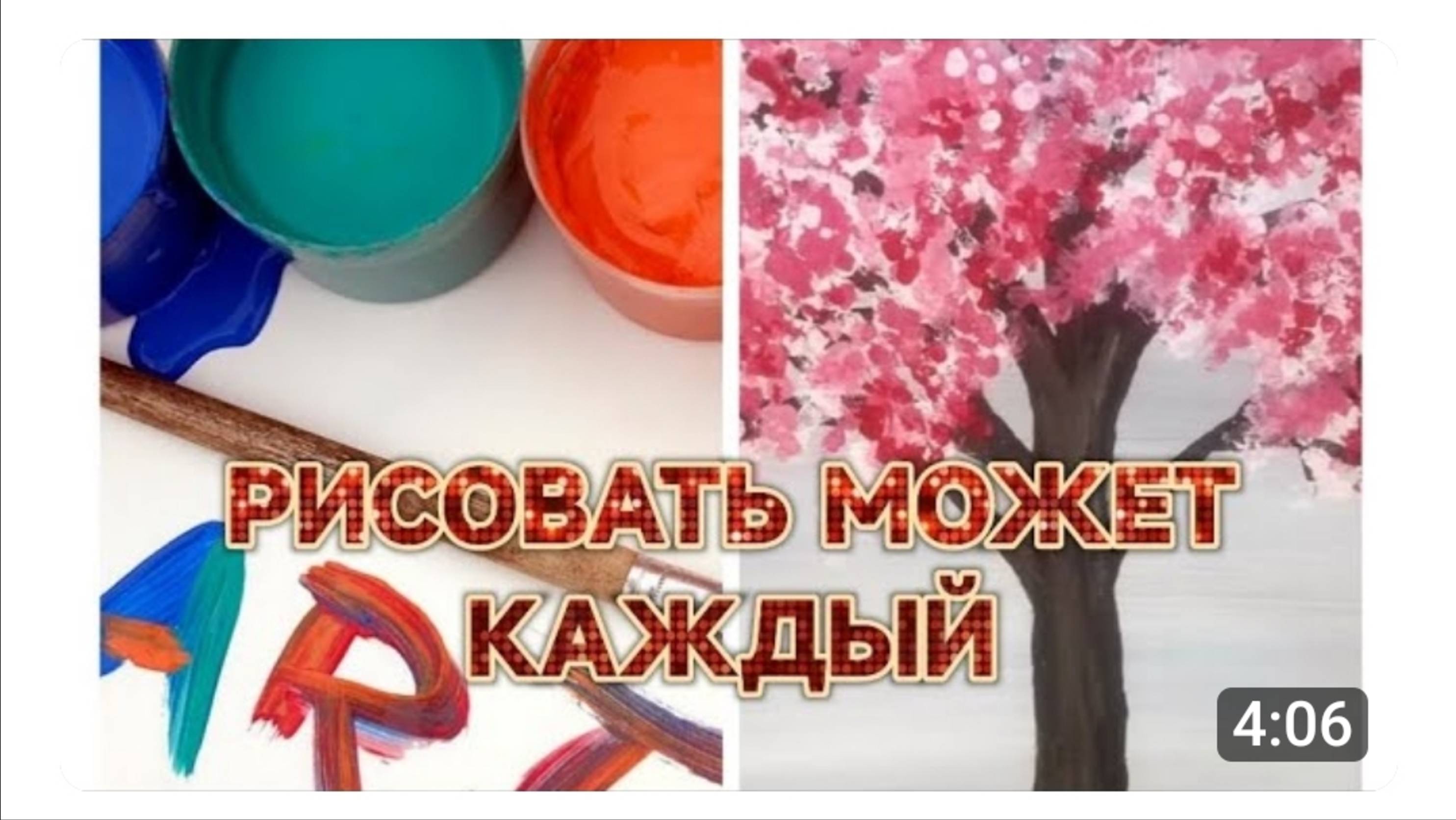 РИСУЕМ ЦВЕТУЩЕЕ ДЕРЕВО ПРОСТО И БЫСТРО_АРТ-ТЕРАПИЯ🥰