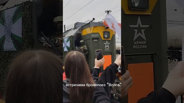 Бронепоез "Волга"