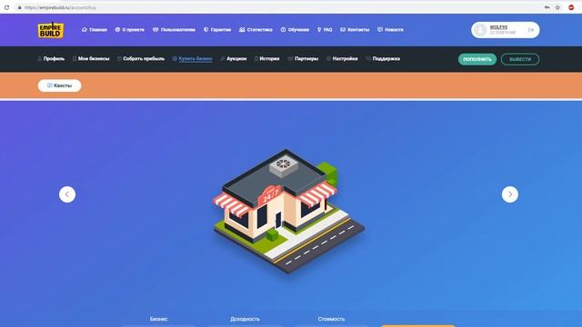 EmpireBuild Инвестиции в интернете, заработок в интерене
