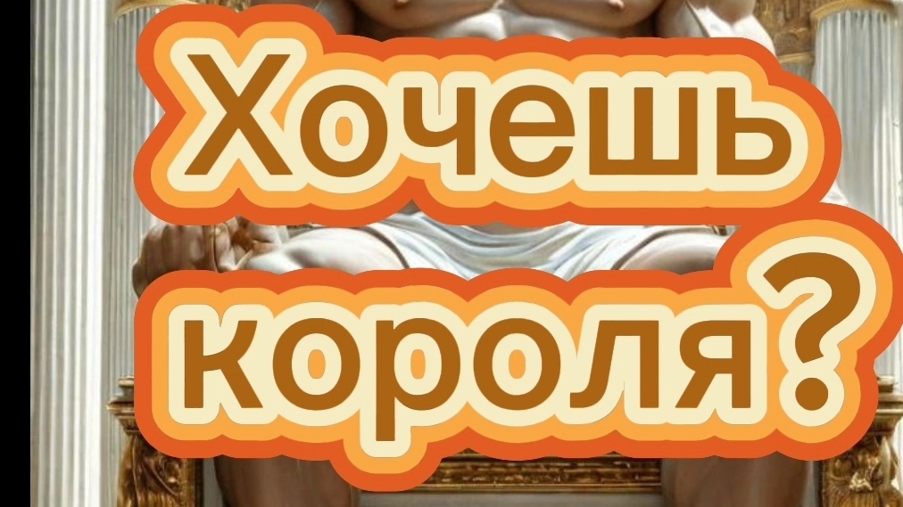 Ищу принца на белом коне