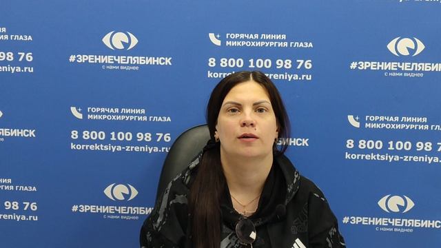Отзыв о лазерной коррекции зрения в клинике "Зрение Челябинск", 88001009876