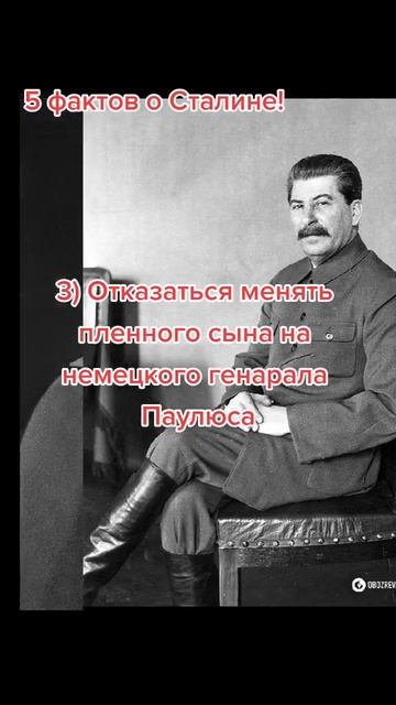 И. В. Сталин 5 фактов