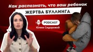 Как распознать, что ребенок - жертва буллинга