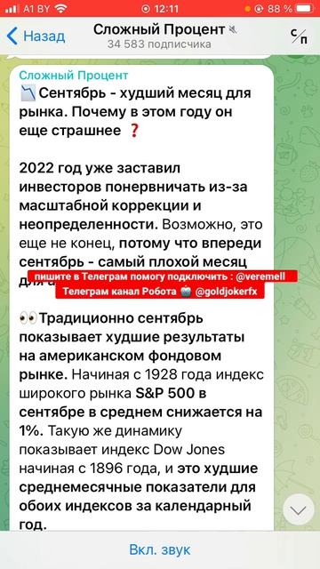📉СЕНТЯБРЬ - ХУДШИЙ МЕСЯЦ ДЛЯ РЫНКА. Почему в этом году