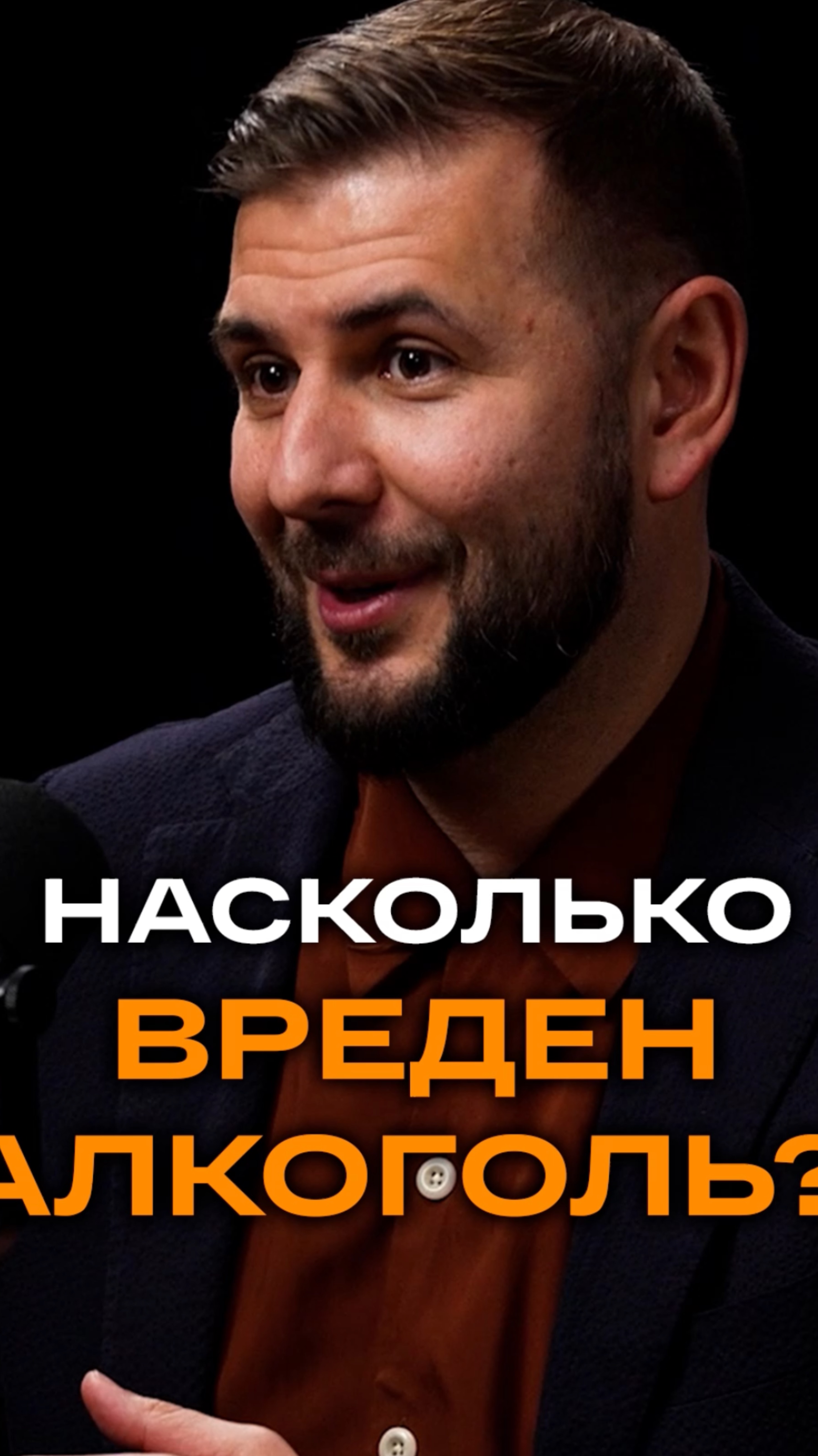 Насколько вреден алкоголь? | Вячеслав Дубынин, доктор биологических наук, профессор МГУ #алкоголь