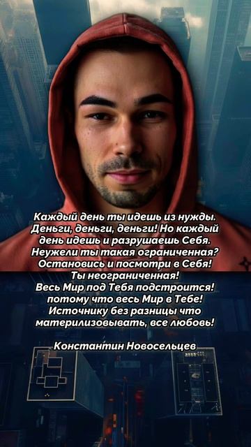 Выход из программ ума!@KonstantinNovoselsev . Пробудись с Сообще?