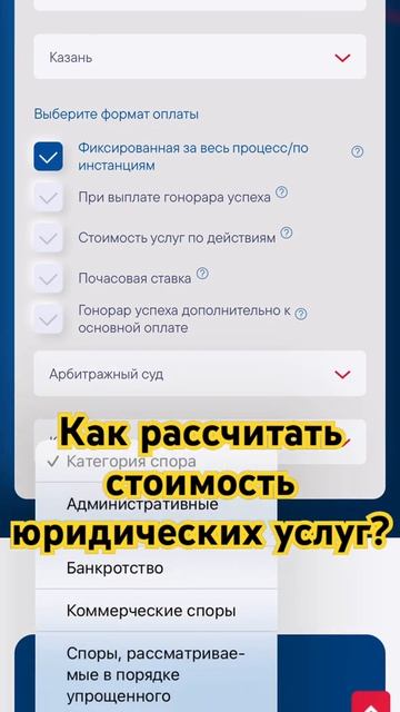 Как рассчитать стоимость юридических услуг? #юрист #юр