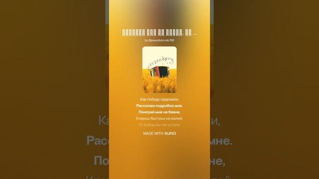 Поиграй мне на баяне. (ж) На слова Ольги Варламовой 71 от 24.02.2025 т