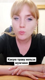 Какую траву нельзя мужчине? #shorts #shorts