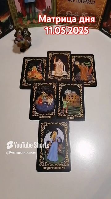 11.05.2025 по матрице судьбы